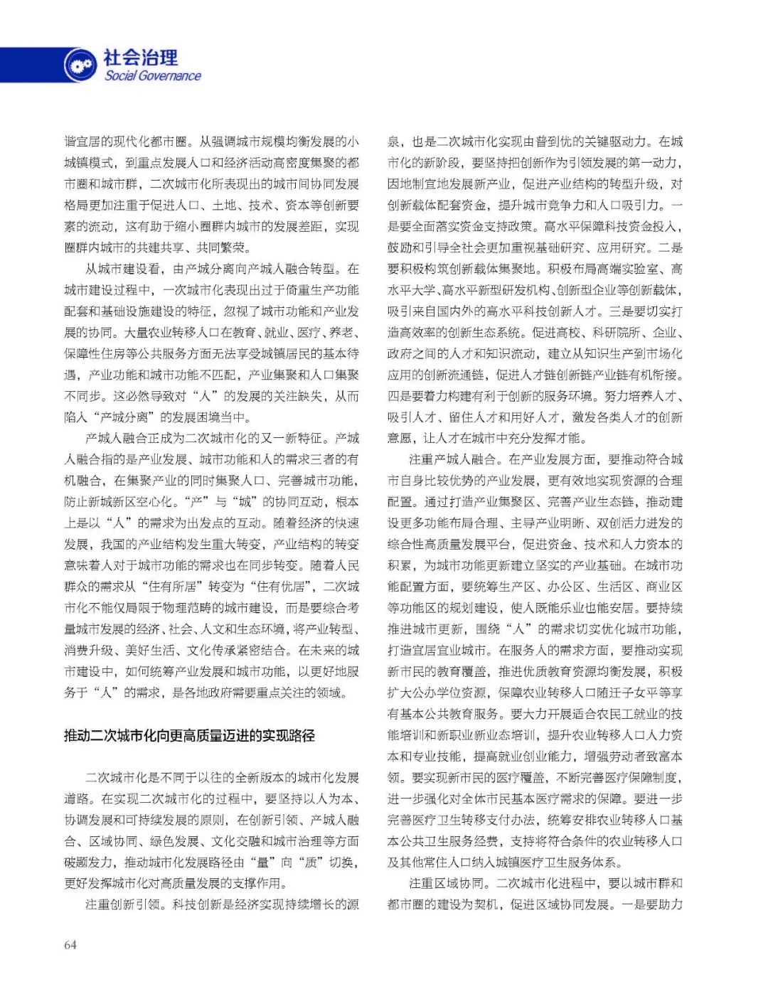 城市化进程相关观点,中央对成都发展的意见和建议