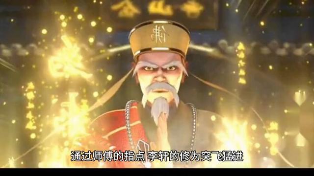 修仙者李轩,李轩修仙全集