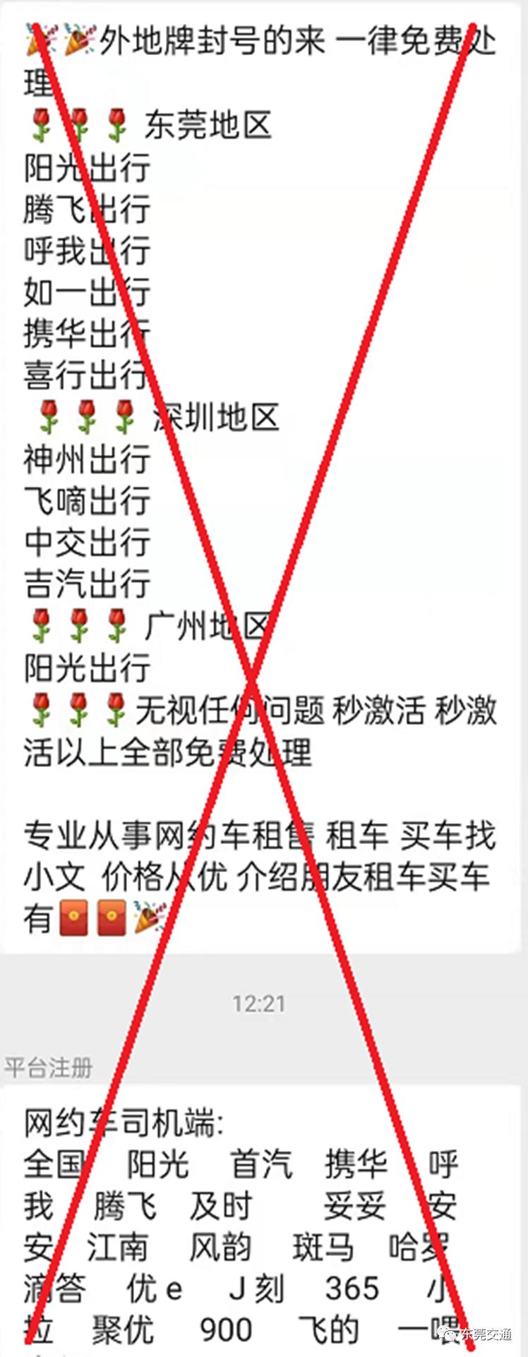 东莞抓网约车吗,小心这些携号转网新骗局谨防被骗