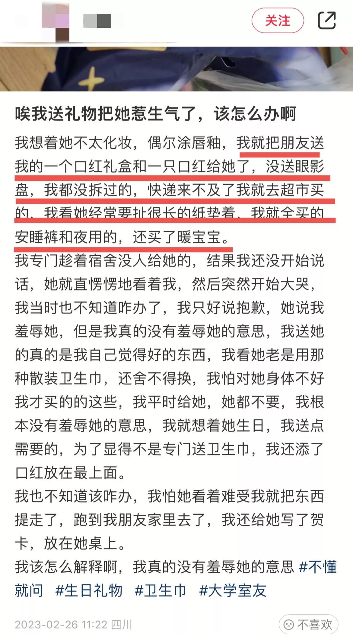 送卫生巾事件,送卫生巾被骂