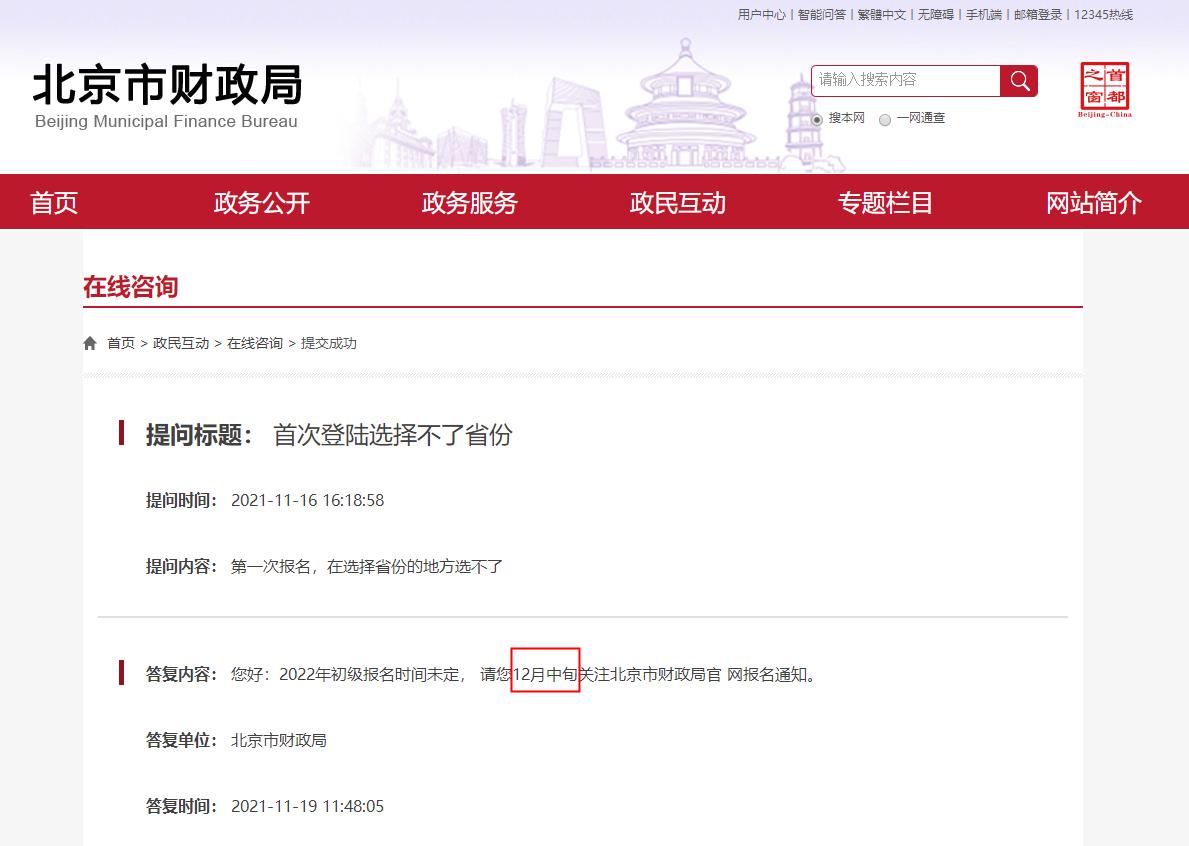 初级会计之后先考注会还是中级,注会报考先要有初级会计证吗