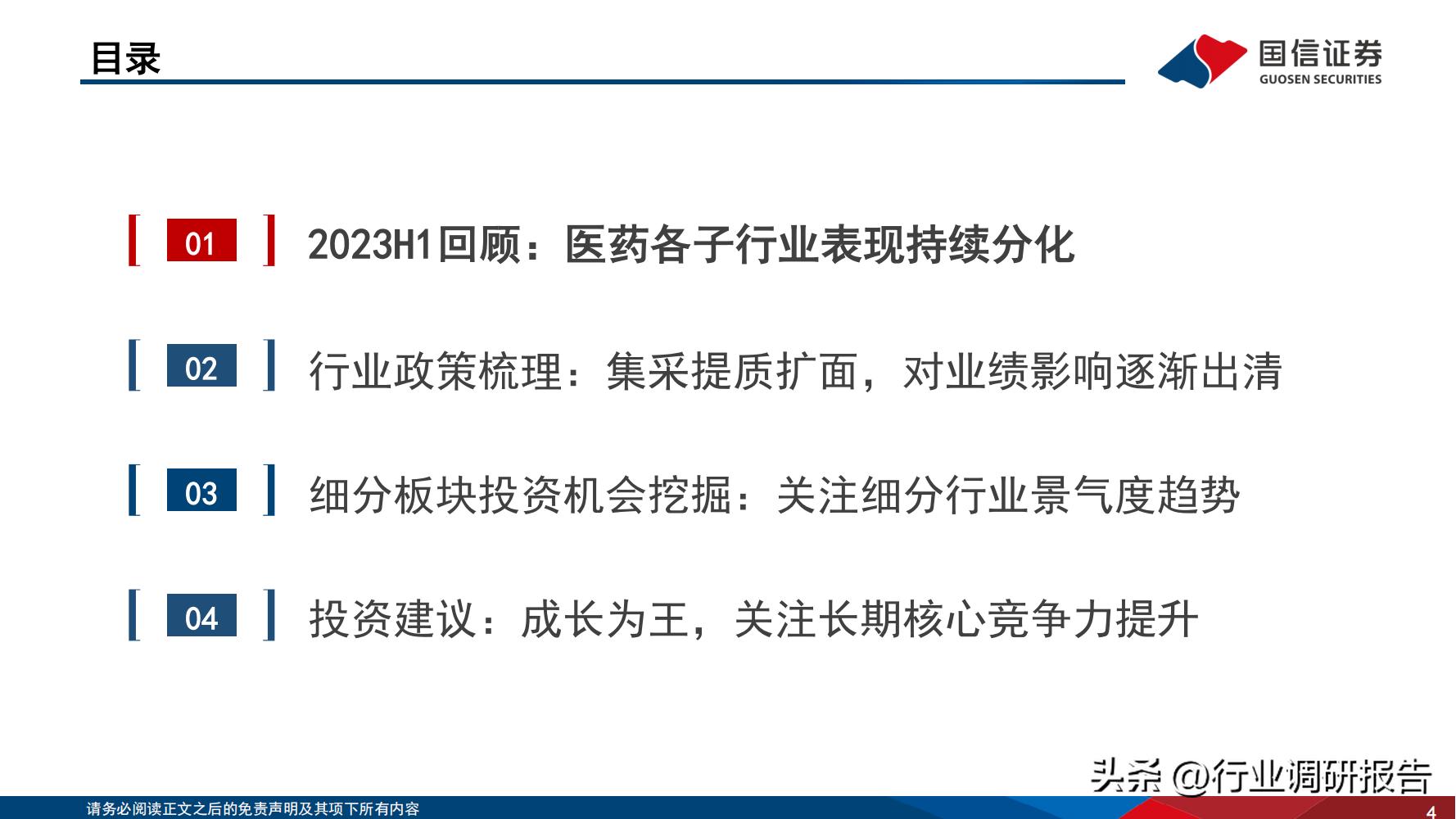 2024年医药行业投资策略报告,医药生物行业2024年策略报告