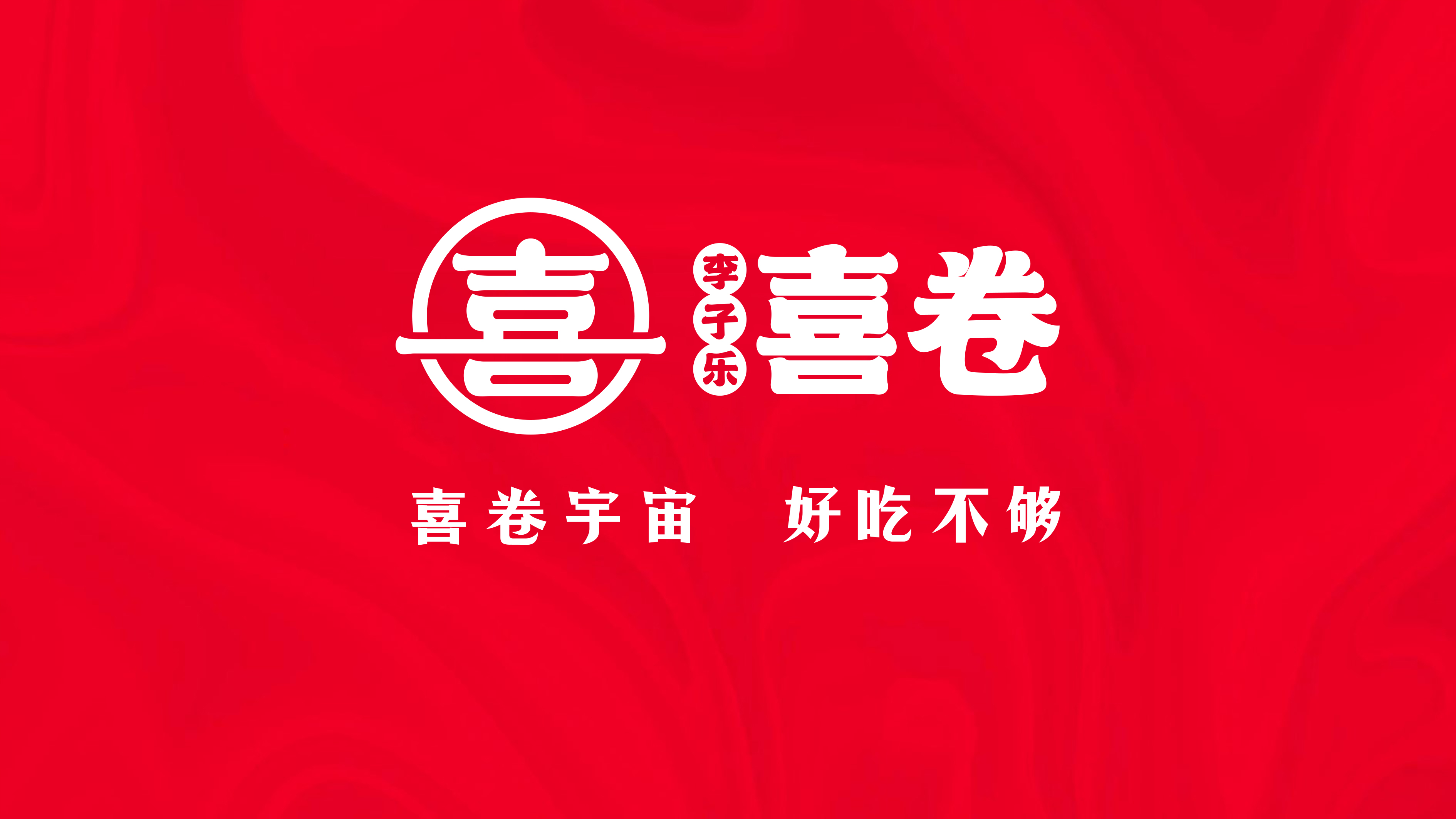 临沂小吃界的“独角兽”是如何炼成的？