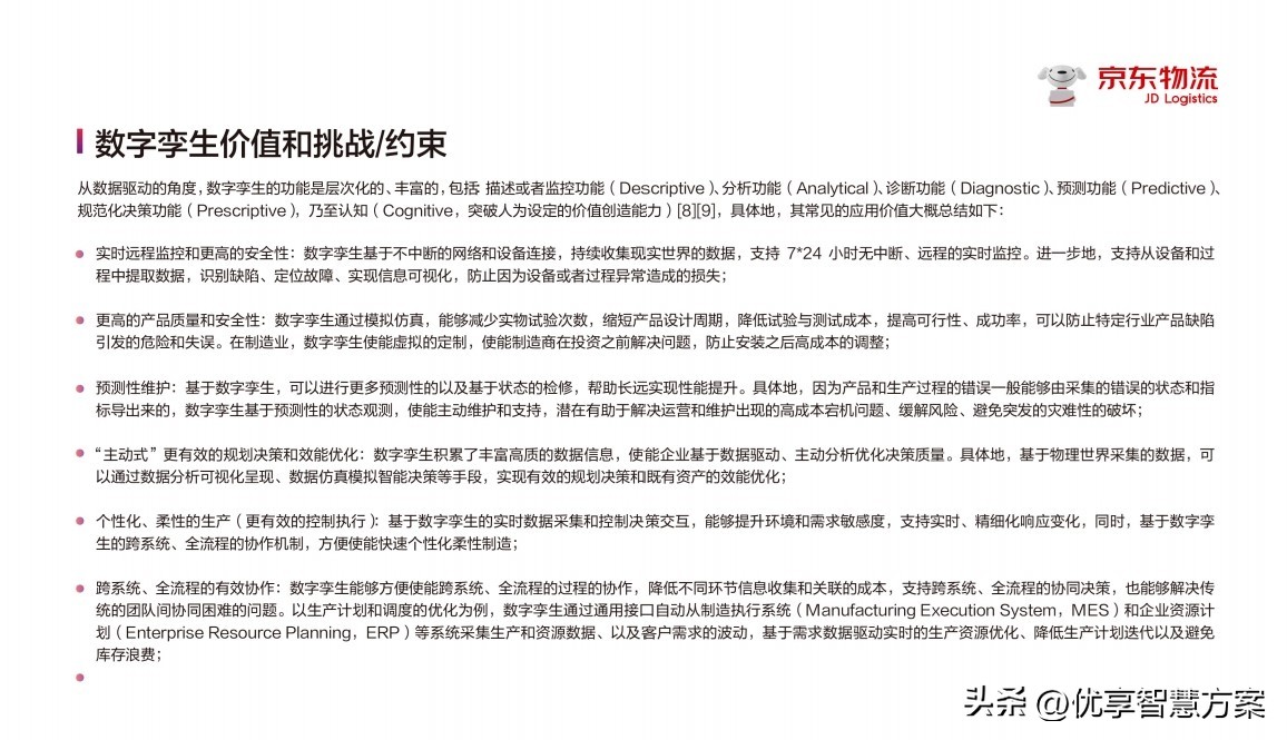 中国智慧物流大数据发展报告会,2017中国智慧物流大数据发展报告