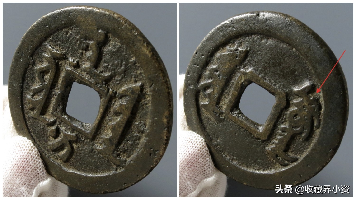 叠文字铜钱价值高吗,叠文铜钱价值高吗