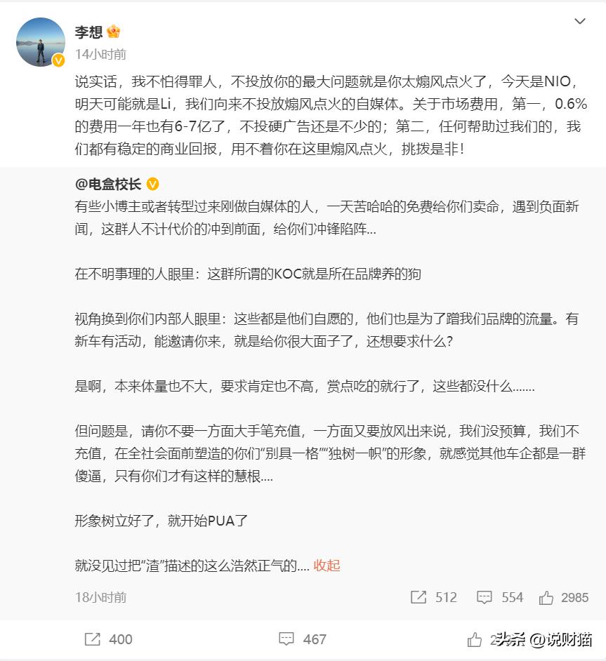 回扣50%？李想曝车圈营销内幕，第一名你绝对猜不到