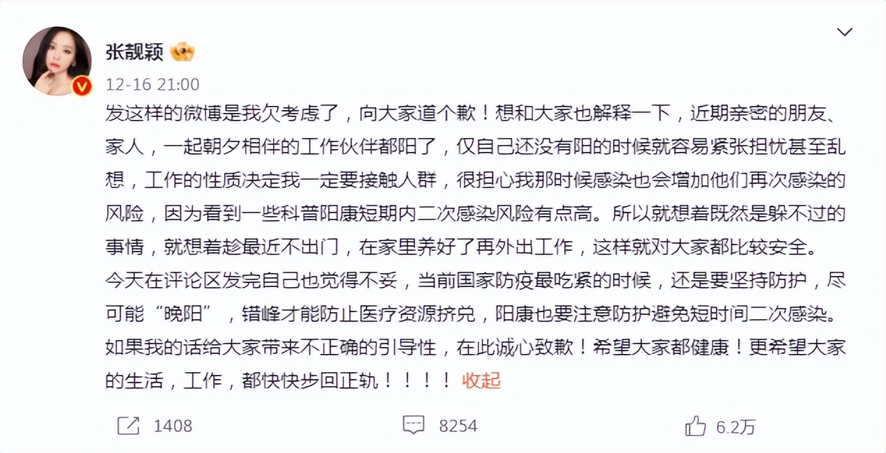张靓颖为主动染新冠致歉,张靓颖被骂