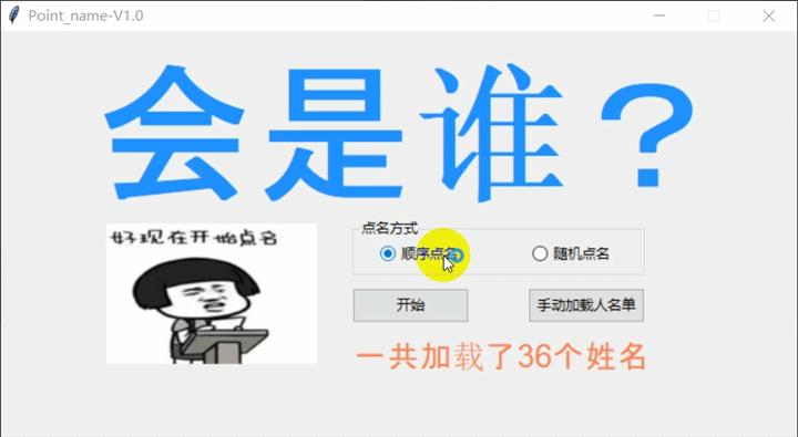 python制作点名程序,python制作随机点名系统