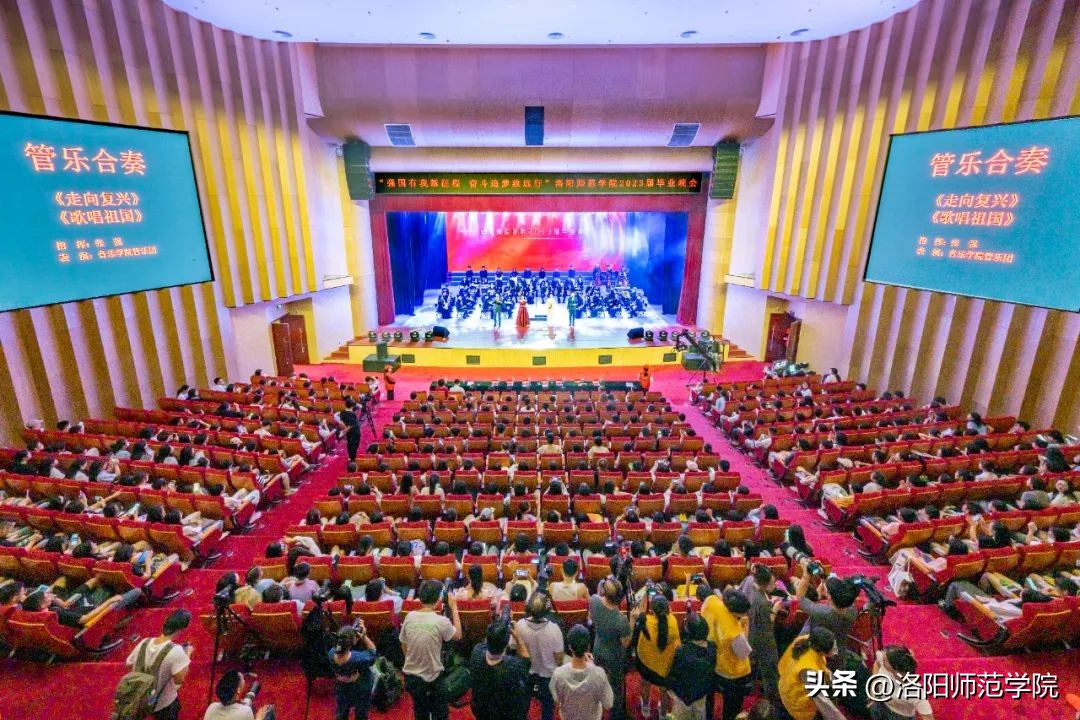 超燃回顾！“强国有我新征程奋斗追梦致远行”洛阳师范学院2023届毕业晚会！