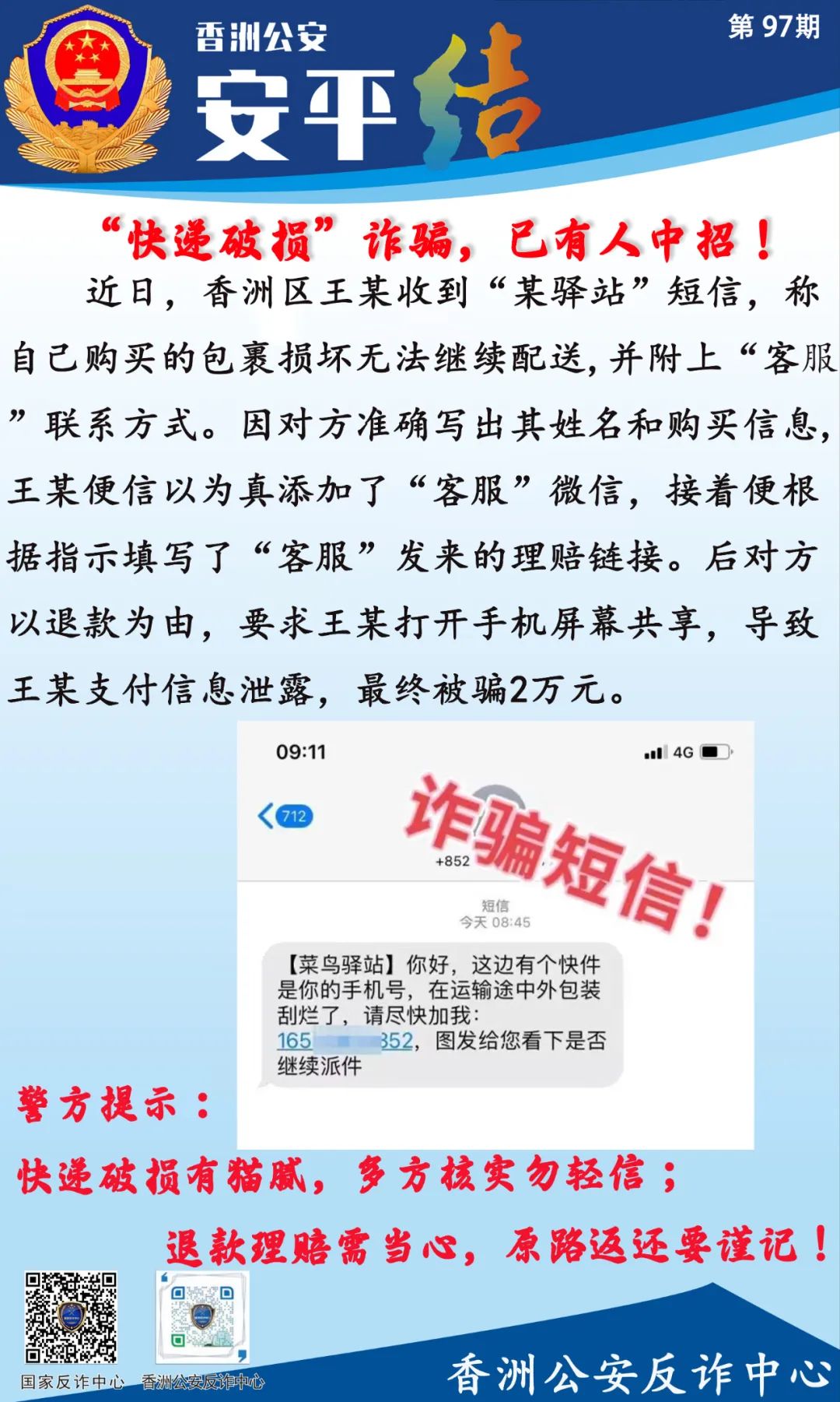 男子收到包裹被骗60多万,被骗国外包裹2万多报警有用吗