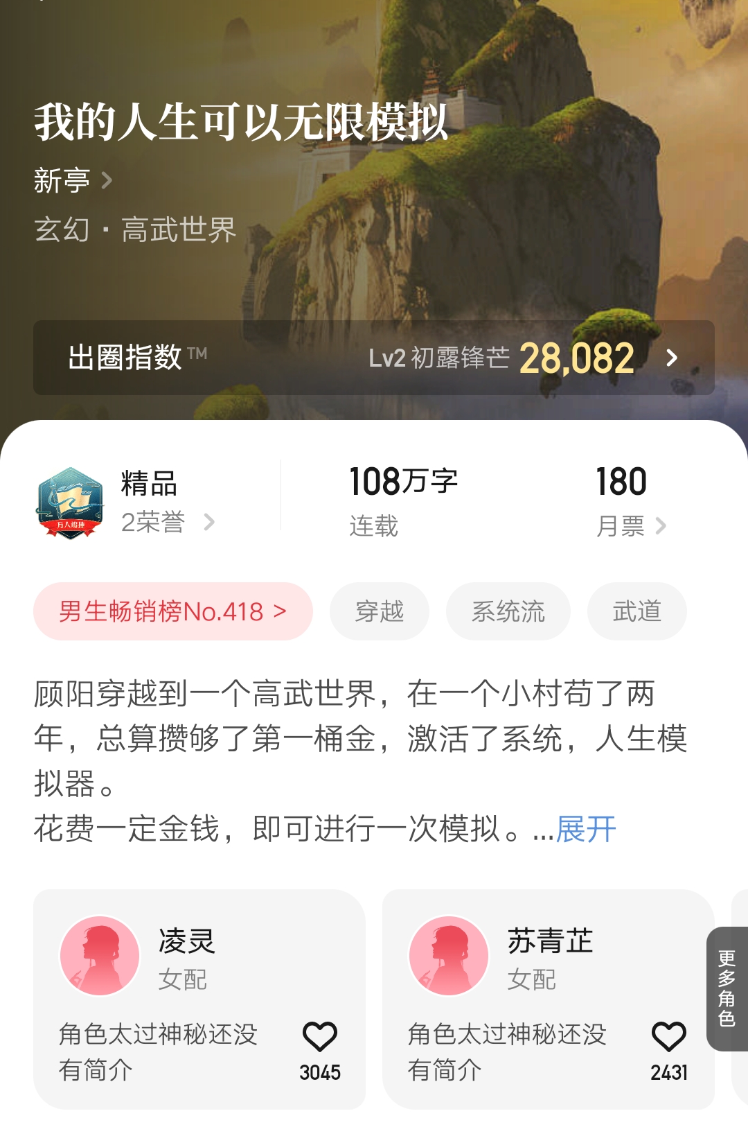 我的人生可以无限模拟168章,我的人生可以无限模拟全文阅读