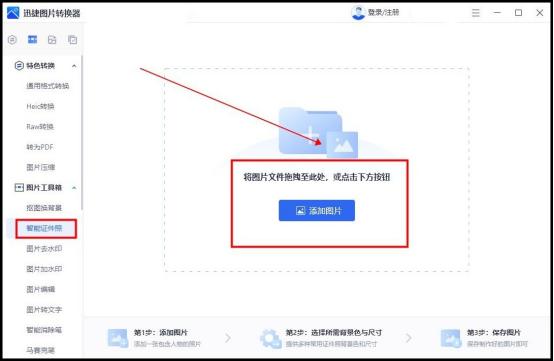 有哪些可以免费拍证件照的软件,用哪个软件可以免费拍证件照