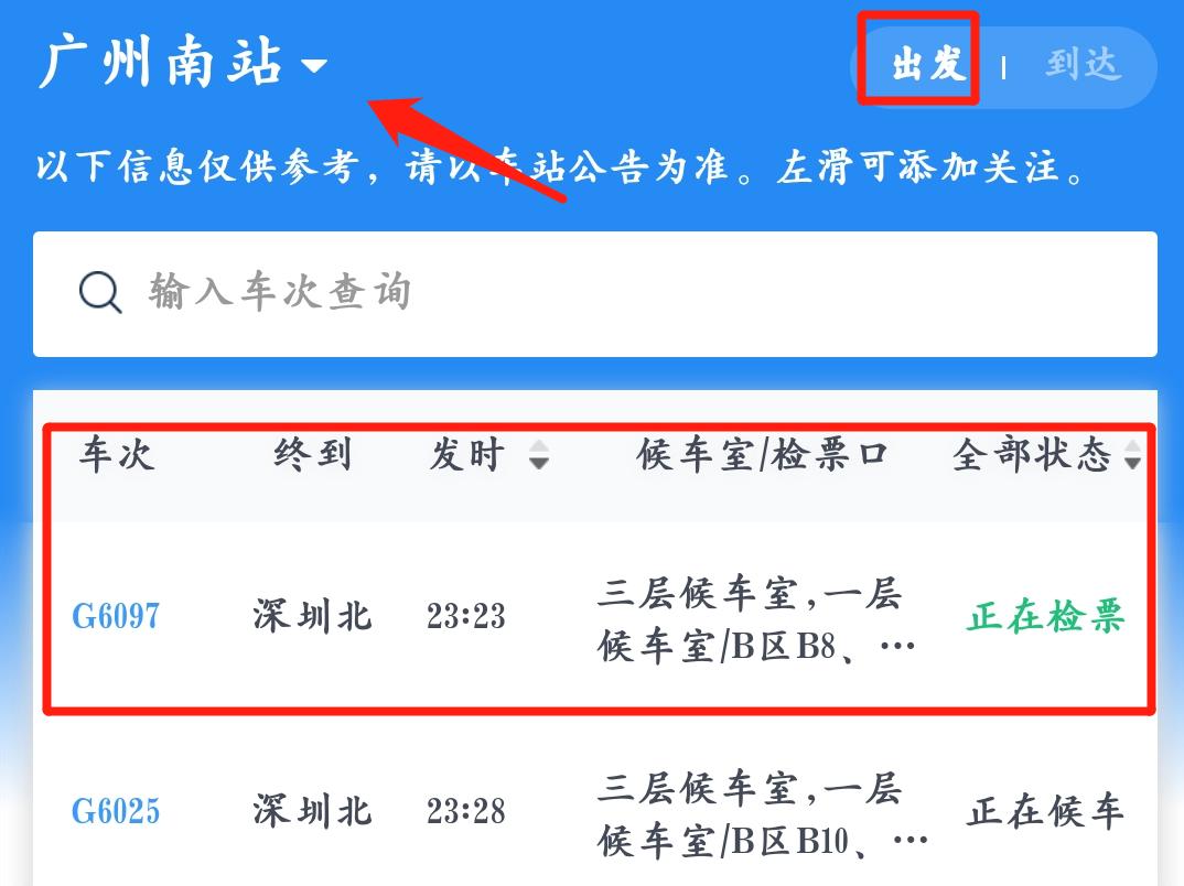 铁路12306新功能怎么操作,手把手教您使用铁路12306新功能啦