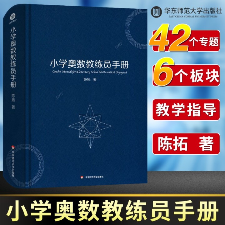 小学生学奥数选什么教材,最好的小学奥数教辅书