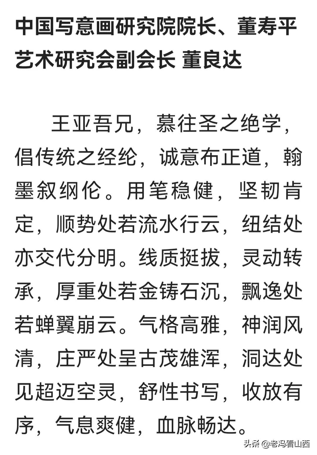 山西王亚青,山西书法协会王亚书法作品欣赏