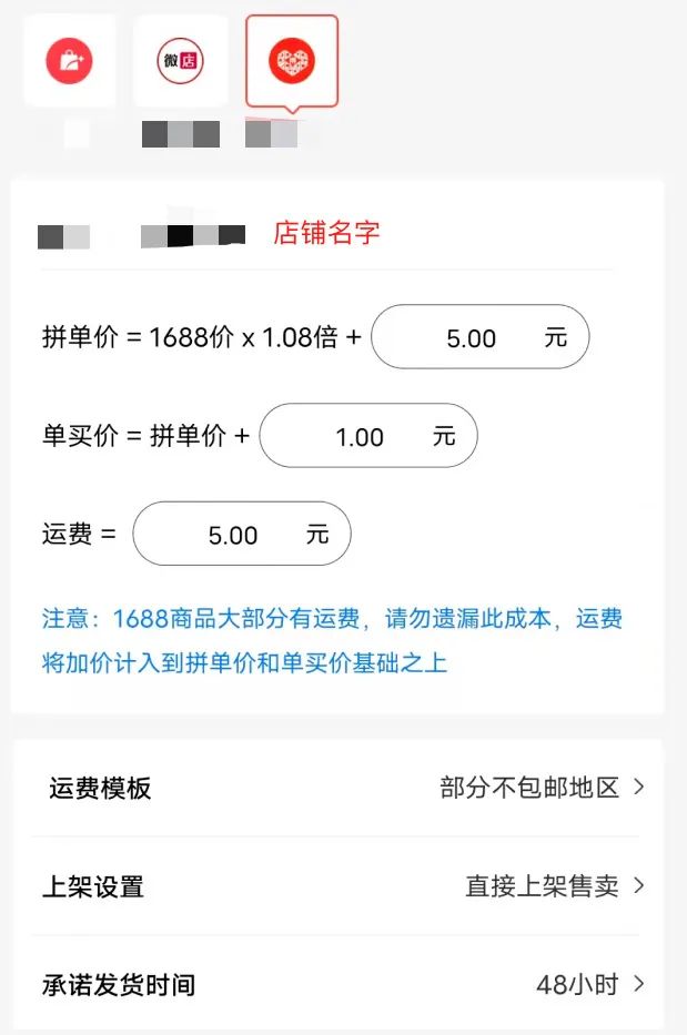 1688分销产品价格怎么设置,分销1688一键铺货教程