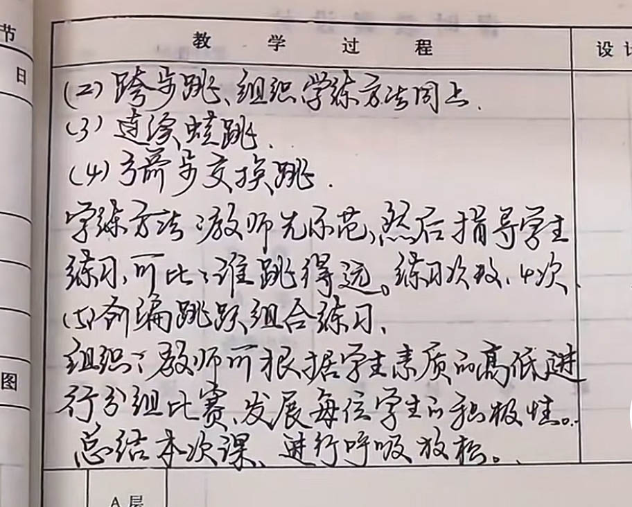 体育老师听课记录手写,体育老师记录上课视频