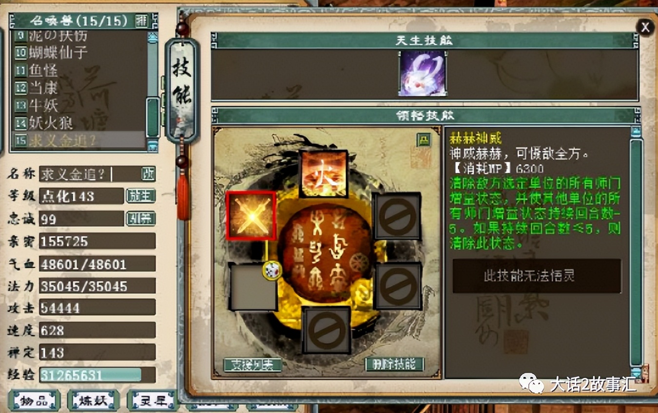 大话西游2全服第一凤凰,大话西游手游小熊值得培养吗