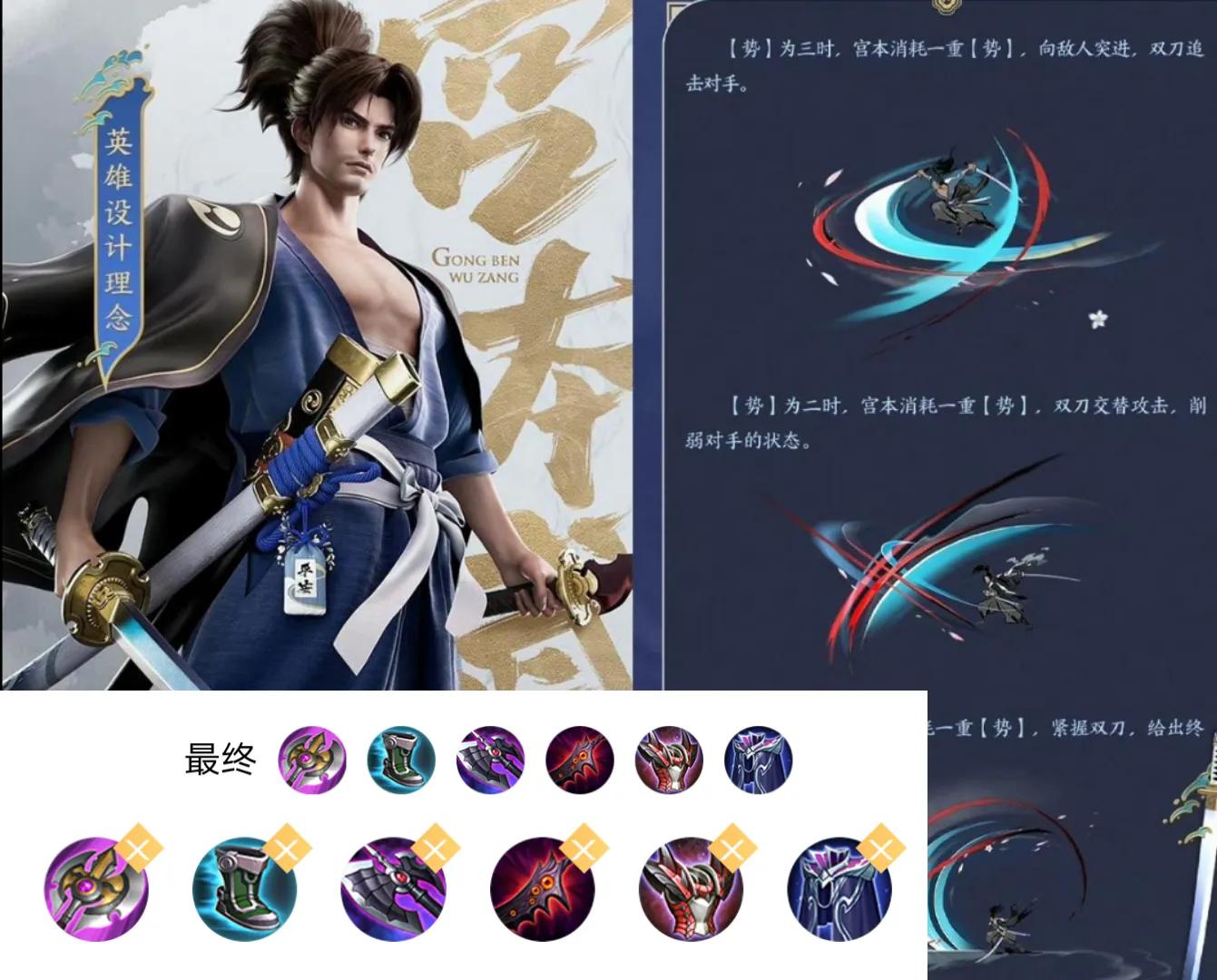 宫本重做技能介绍,宫本重做到底是加强还是削弱