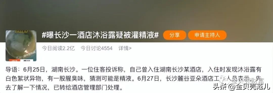 酒店沐浴露疑灌不明液体检测,酒店沐浴露疑被灌不明液体