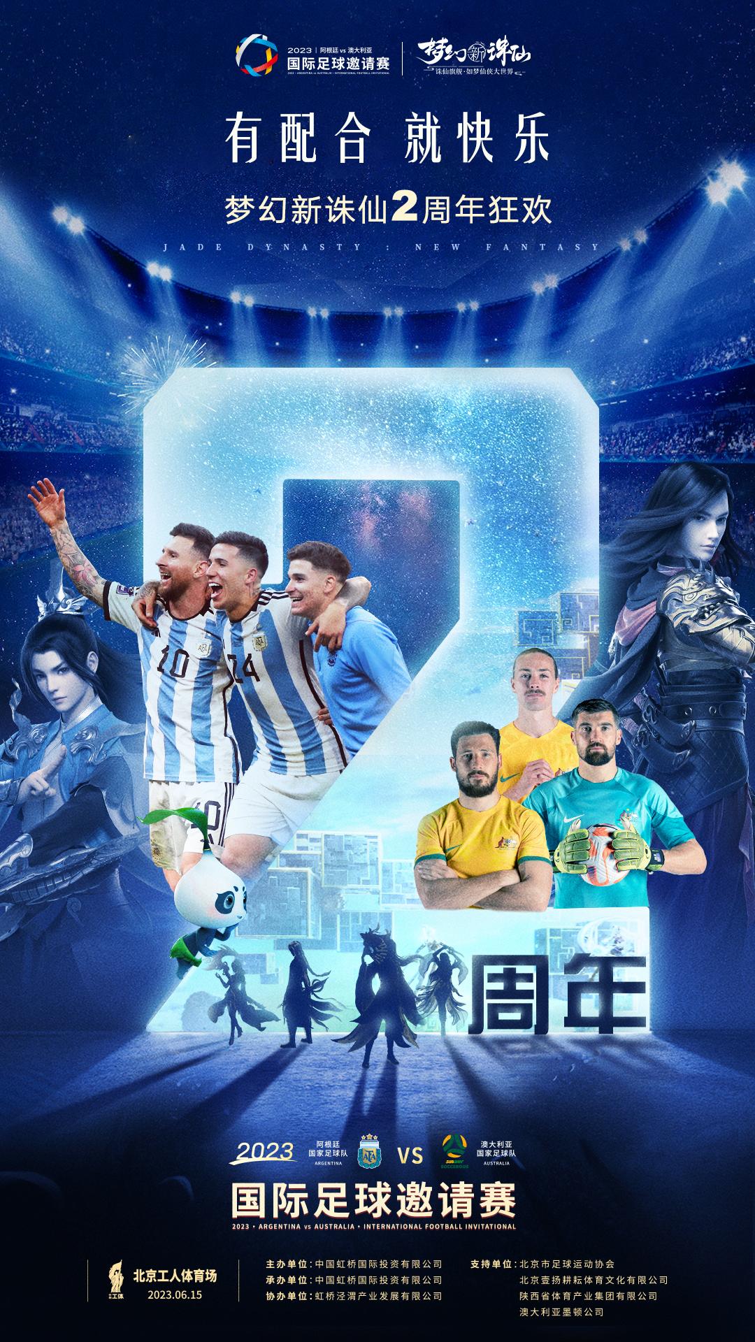 阿根廷球迷送礼物,梅西阿根廷国家队中国行门票