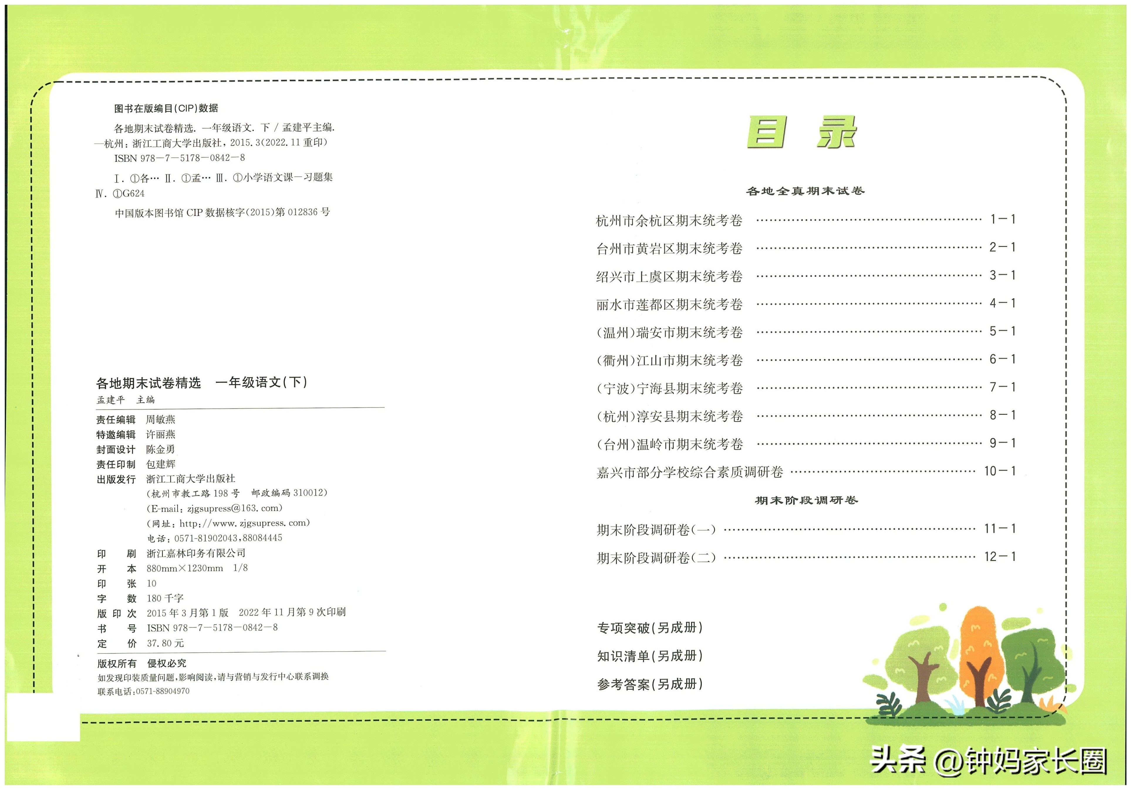 语文孟建平期末试卷,小学一年级孟建平数学期末试卷