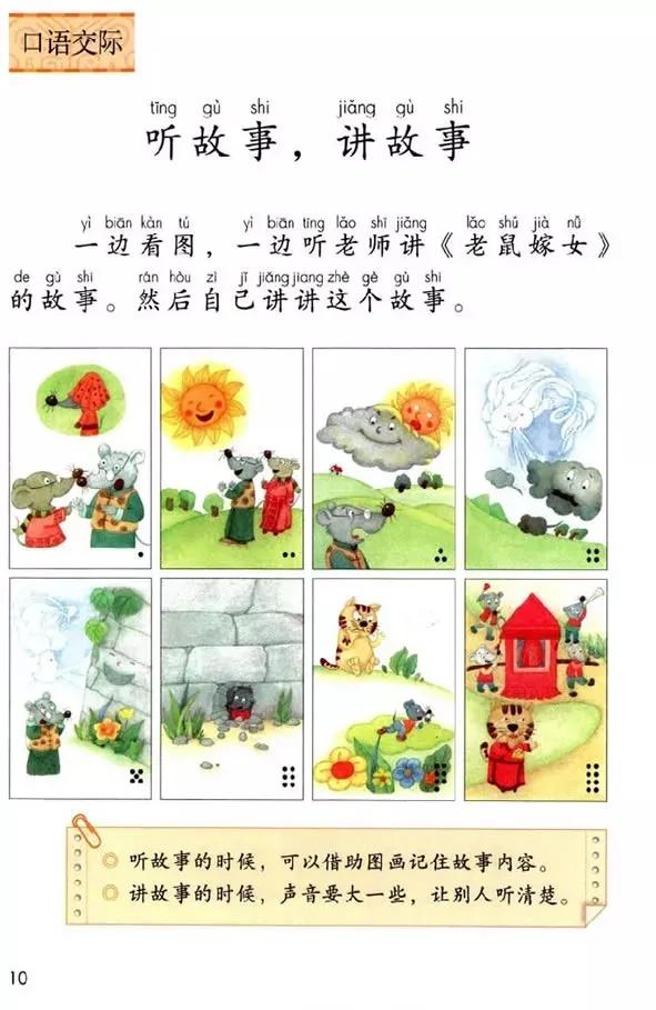 人教版小学语文一年级下册课本（电子版）寒假预习，快收藏