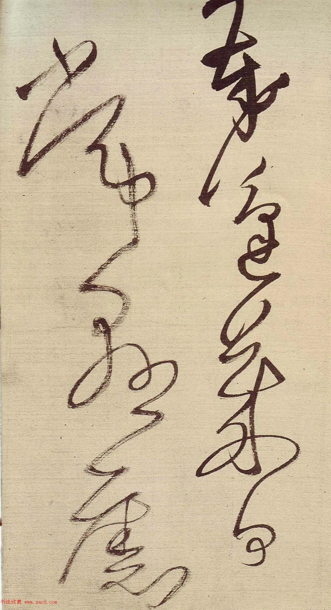 草书描红宣纸字帖王铎,王铎带释文的草书字帖