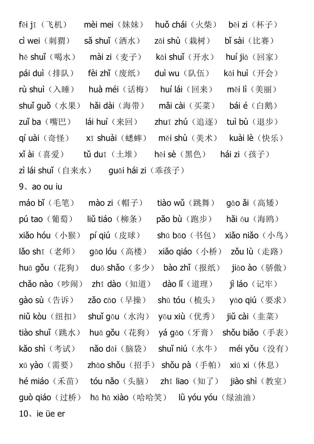 幼小衔接|一年级拼音拼读练习+生字汇总