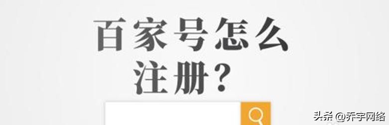 企业百家号与企业号区别是什么,注册企业百家号有哪些注意事项