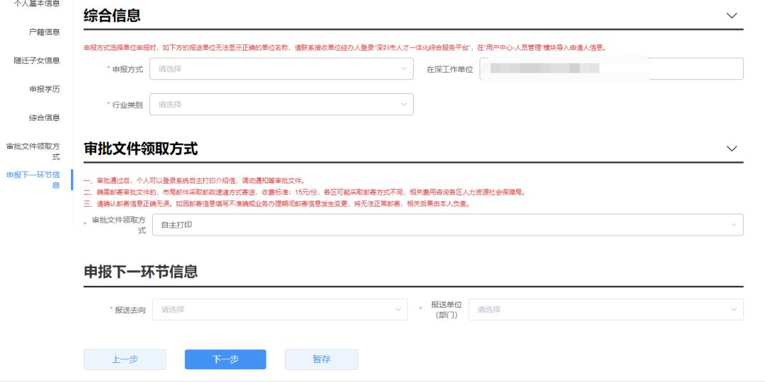 确定啦！深圳入户最快捷的两种方式，快来看看有没有你？