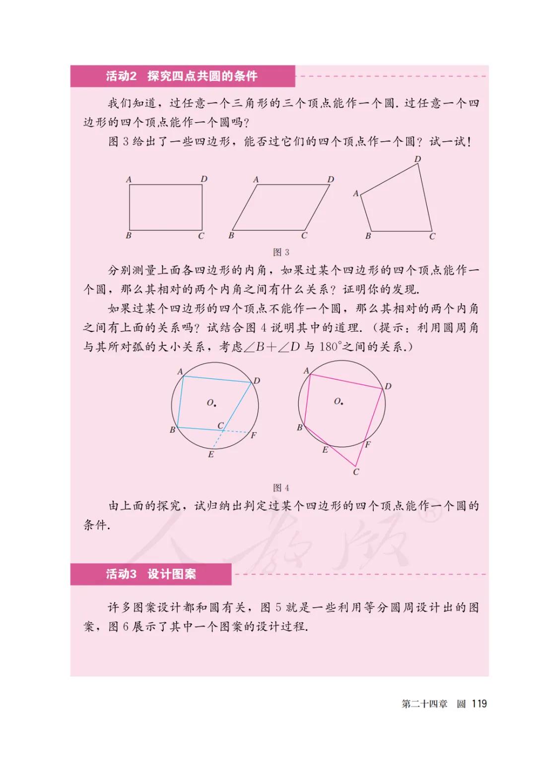 人教版初三上册数学课本目录,初三九年级上册数学书人教版