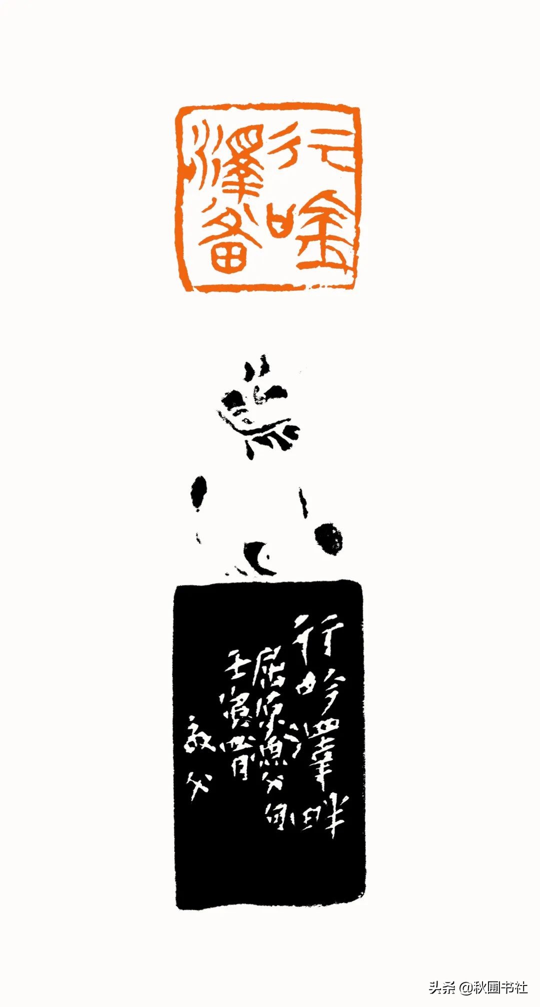 一瞬千年|全国篆刻名家邀请展·秋圃端阳雅集