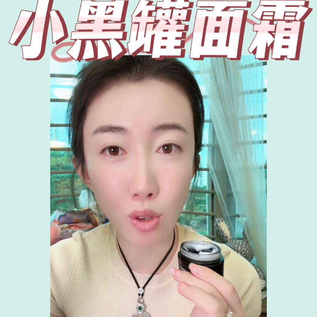 小黑罐面霜,小黑罐面霜是什么牌子的