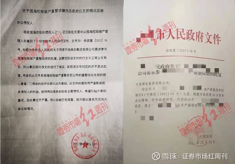 st围海控股重整计划,st围海控股