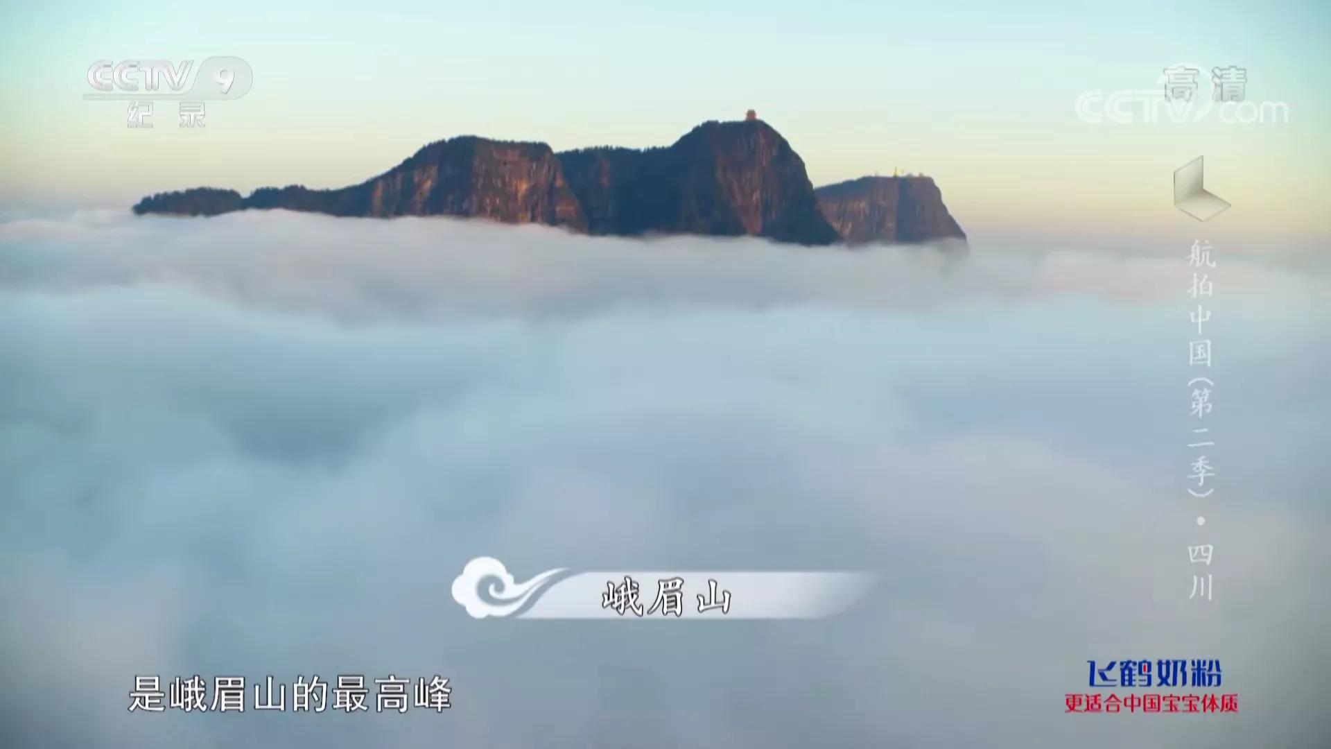 航拍中国第三季四川完整版,航拍中国四川篇视频