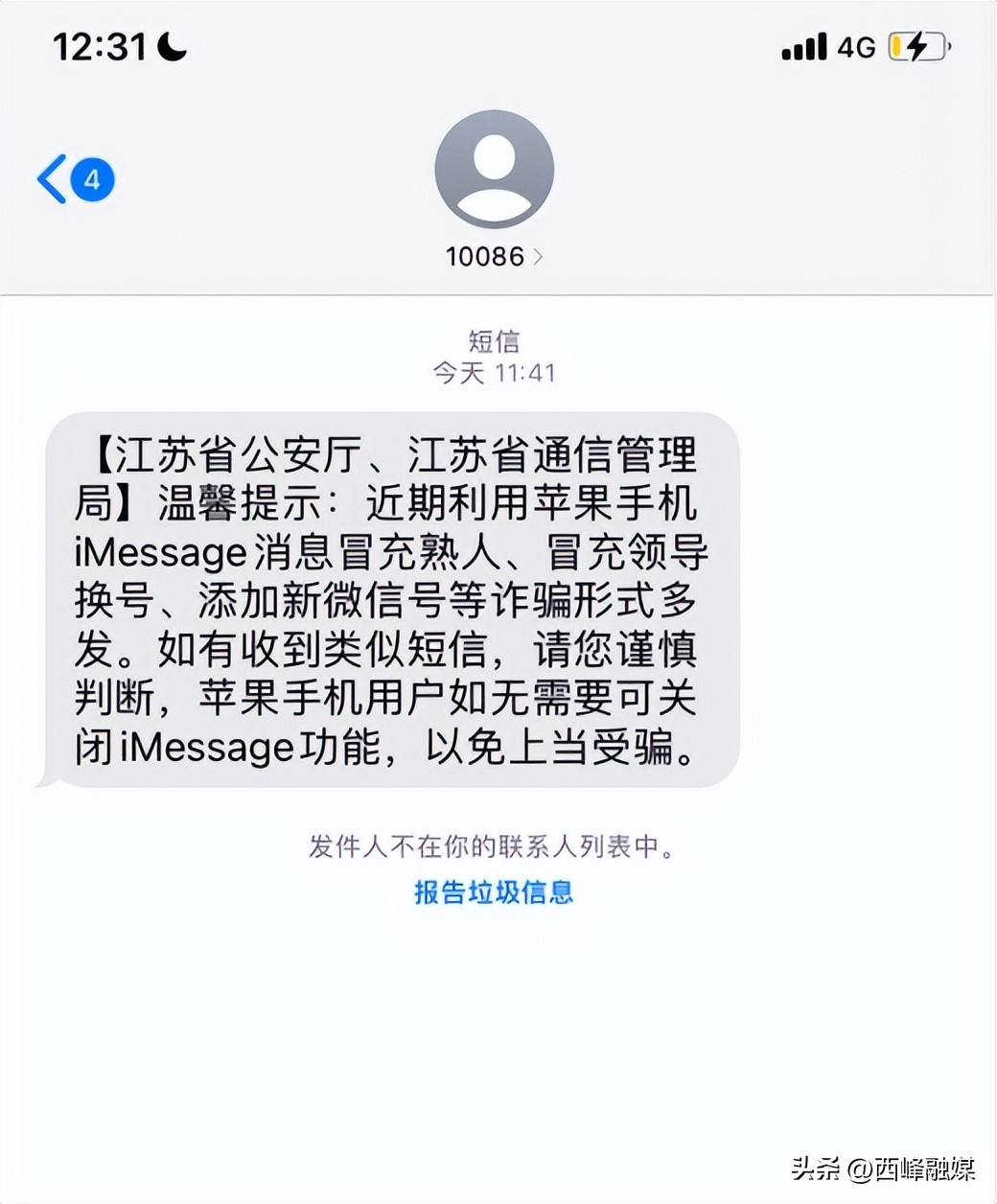苹果短信imessage诈骗,苹果手机提醒是诈骗短信