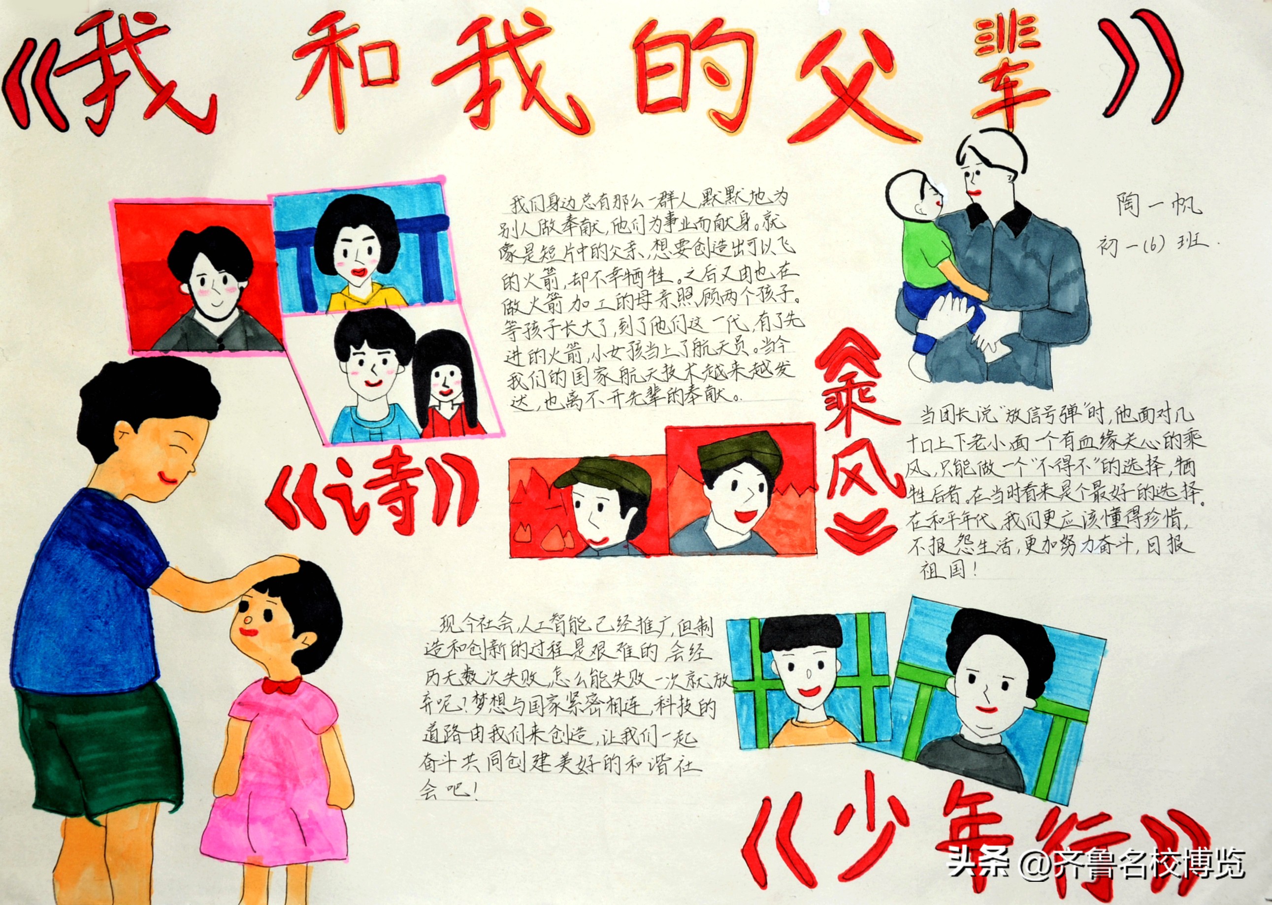 影领人生济南中学初一特色思政课《我和我的父辈》手抄报在线展览