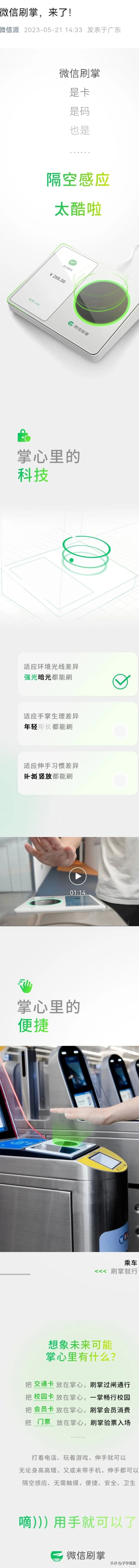 微信刷掌支付怎么开通,微信刷掌支付