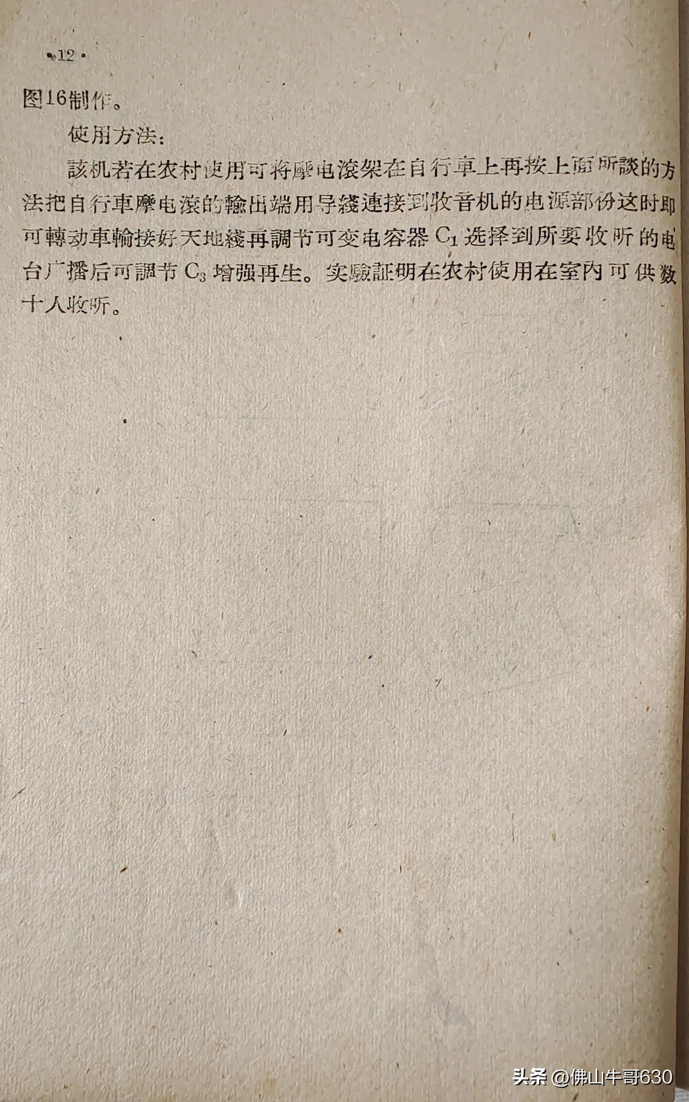 老款自行车发电机,老自行车收音机