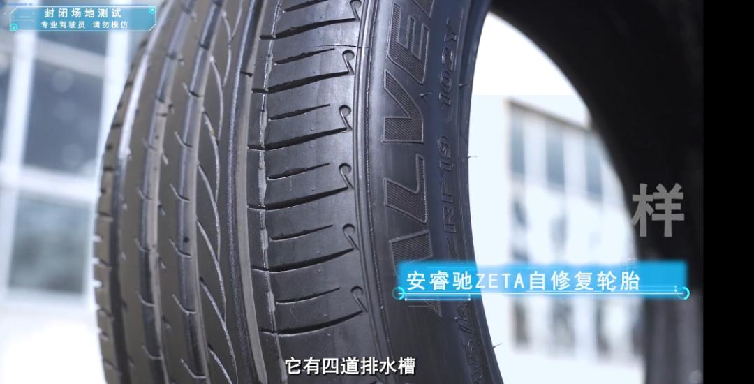 安睿驰zeta自修复安全轮胎价格,米其林新冰驰轮胎测试