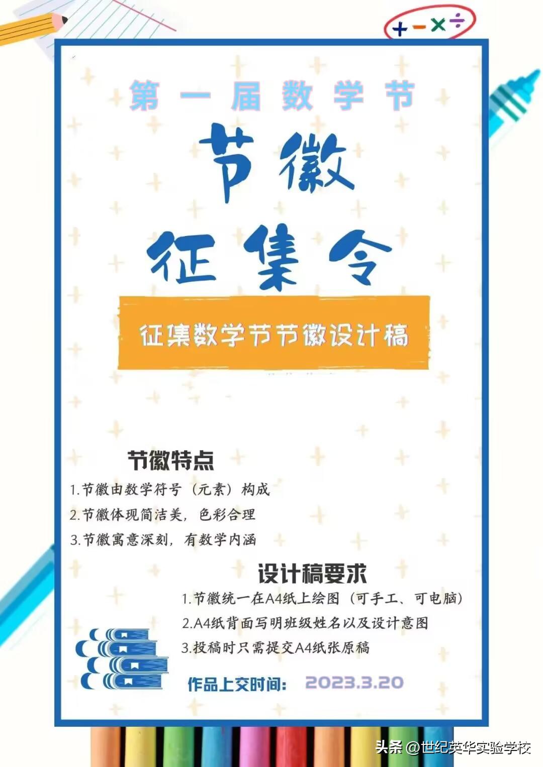 小学生数学节节徽设计,数学节班徽设计大赛活动过程