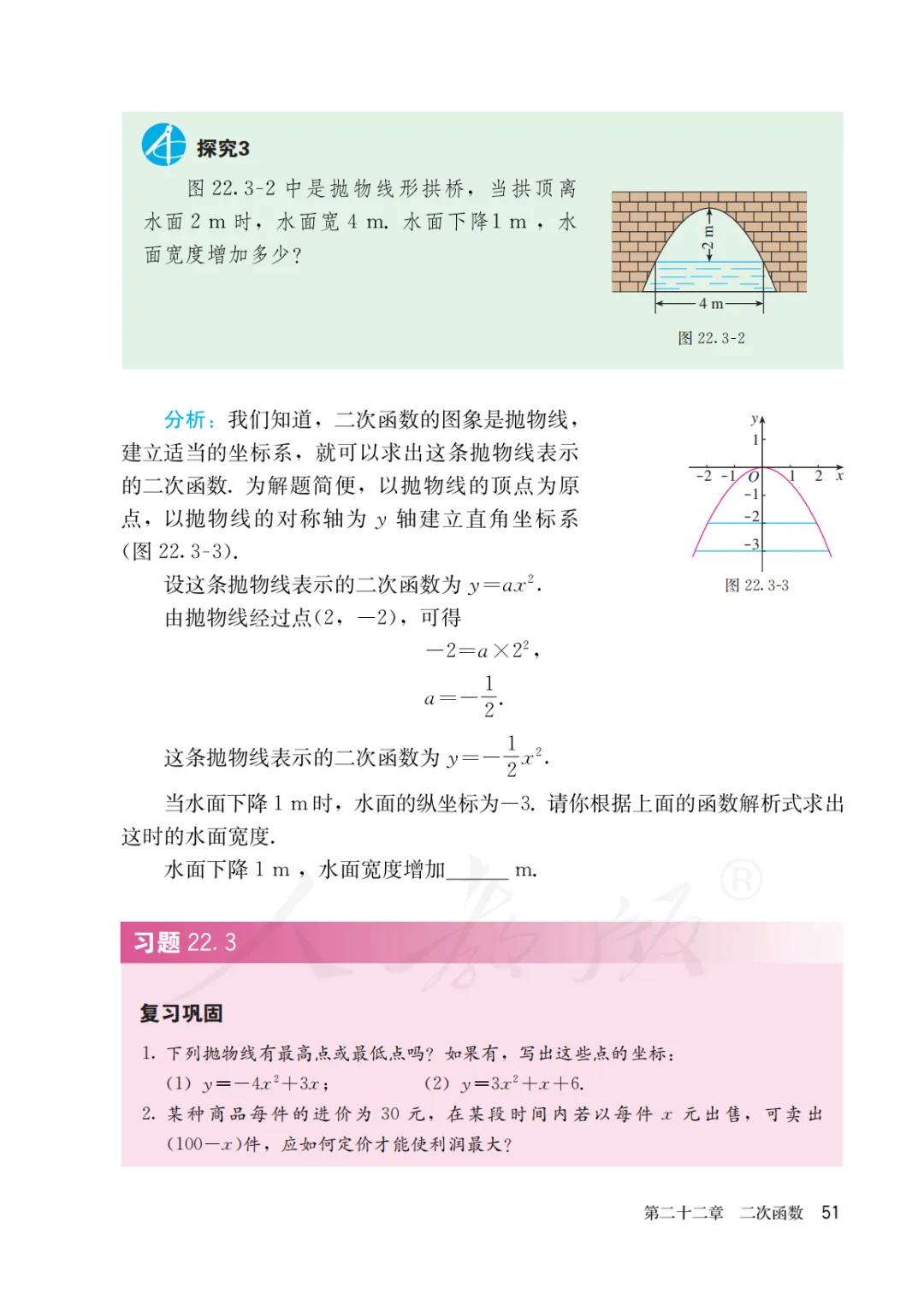 人教版初三上册数学课本目录,初三九年级上册数学书人教版