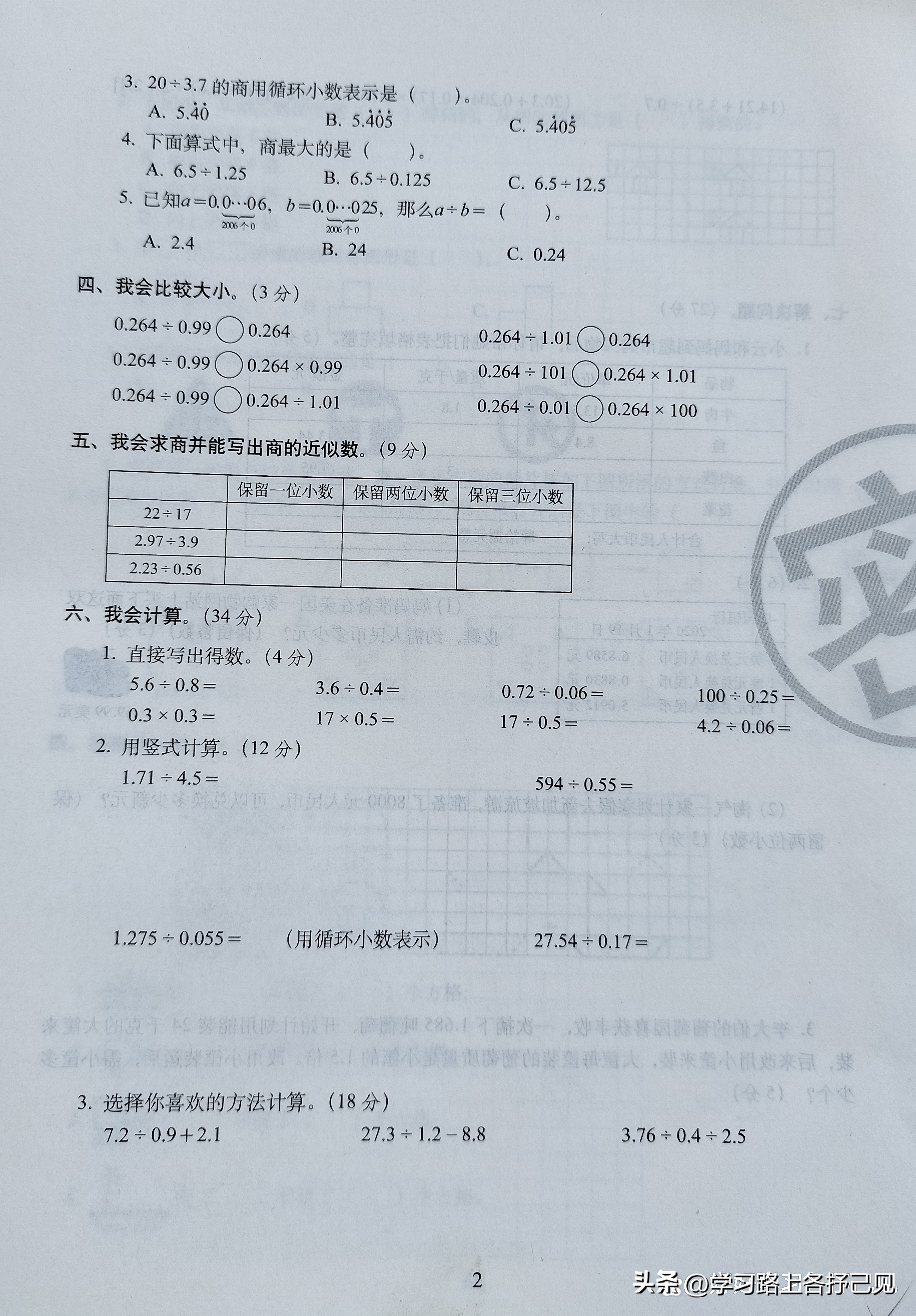 数学五年级上册小数加减法测试卷,5年级上册数学第一单元分段计算