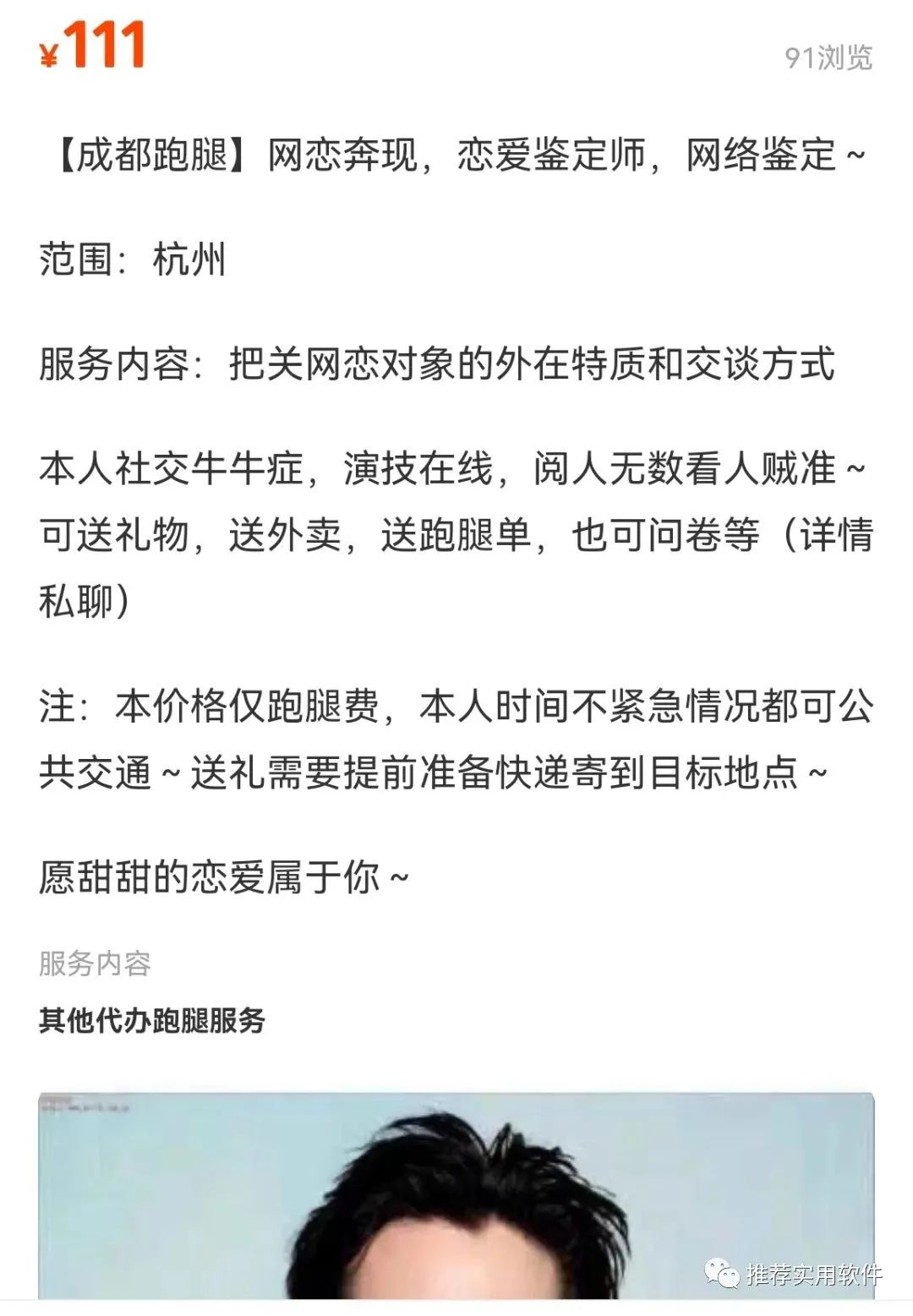 二百元出售网恋对象,网恋对象二手平台