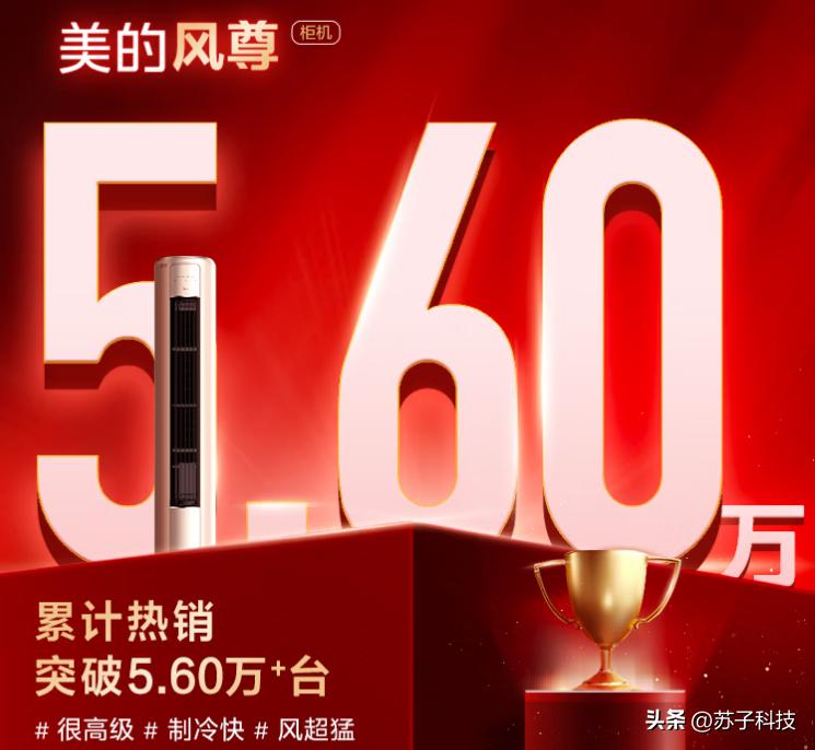 美的风尊和美的焕新风,美的风尊舒享版