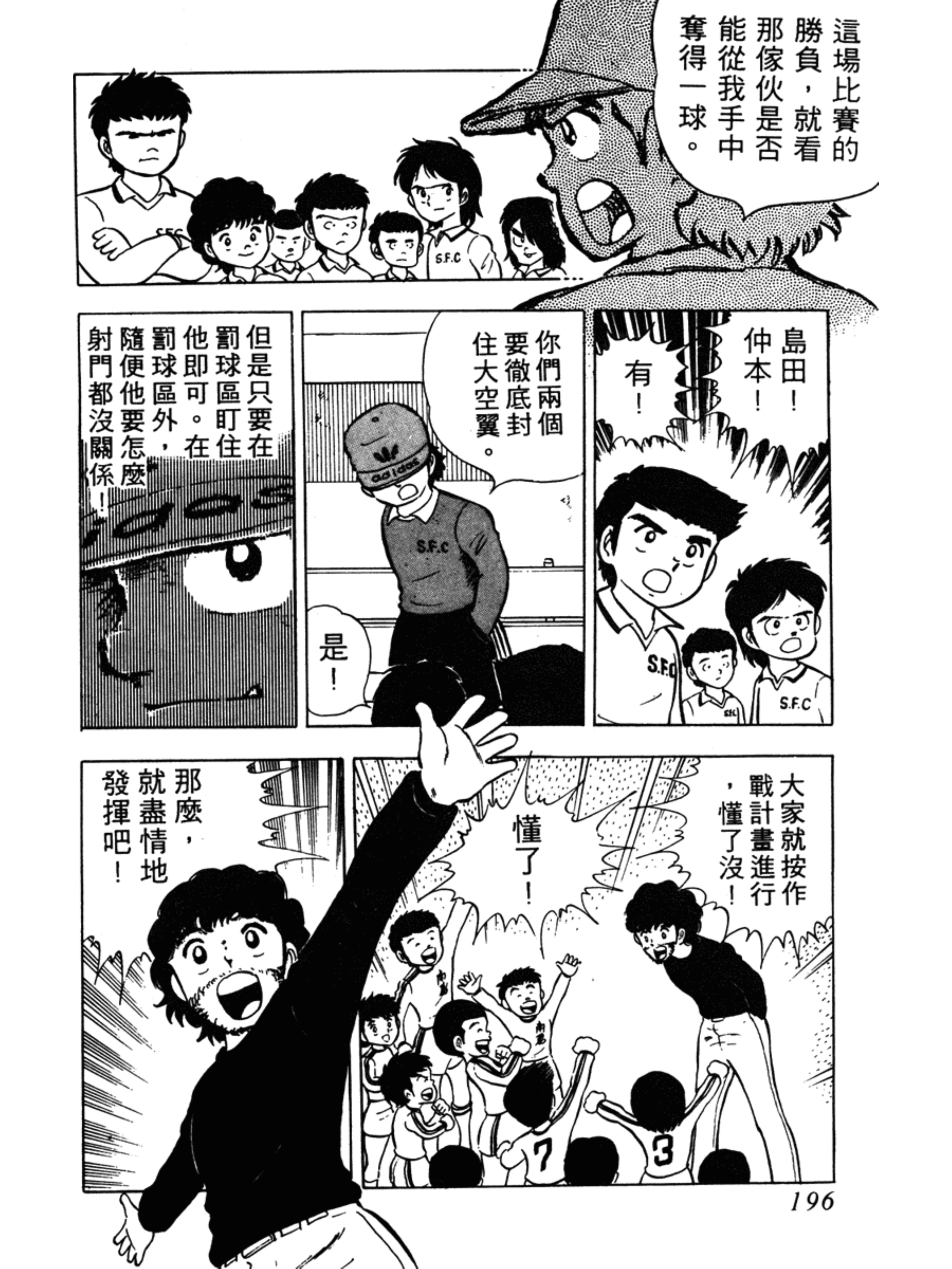 足球小将第一季第一集,足球小将2002天使之翼第一集