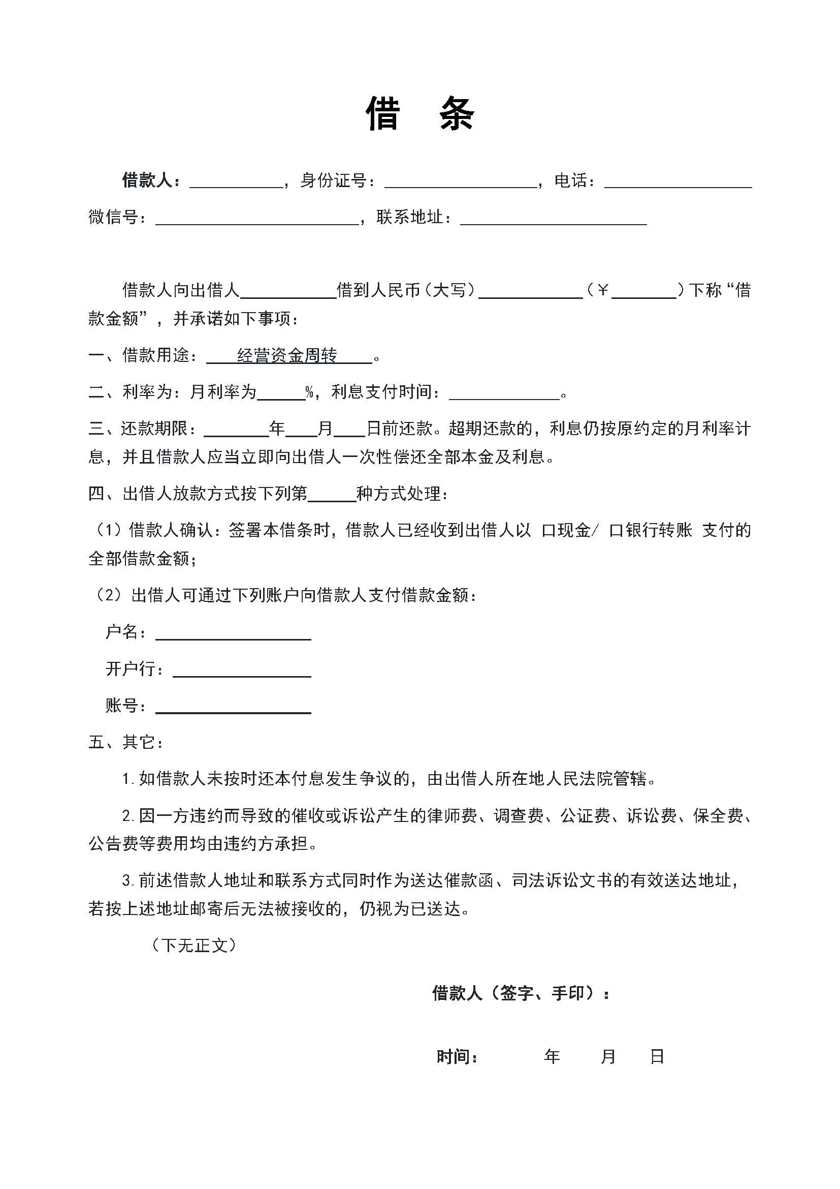 手把手教你完美的借条怎么写,借条模板怎么写才好看点