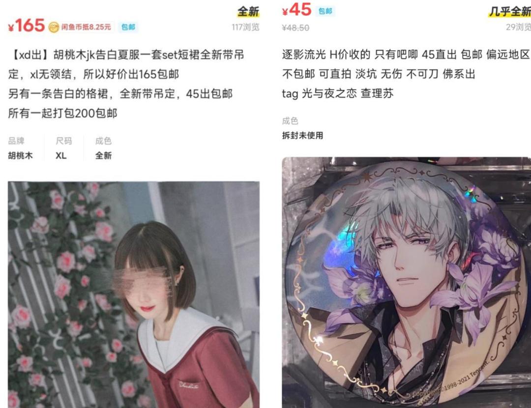 大众版暗网？闲鱼上的暗语你都懂吗