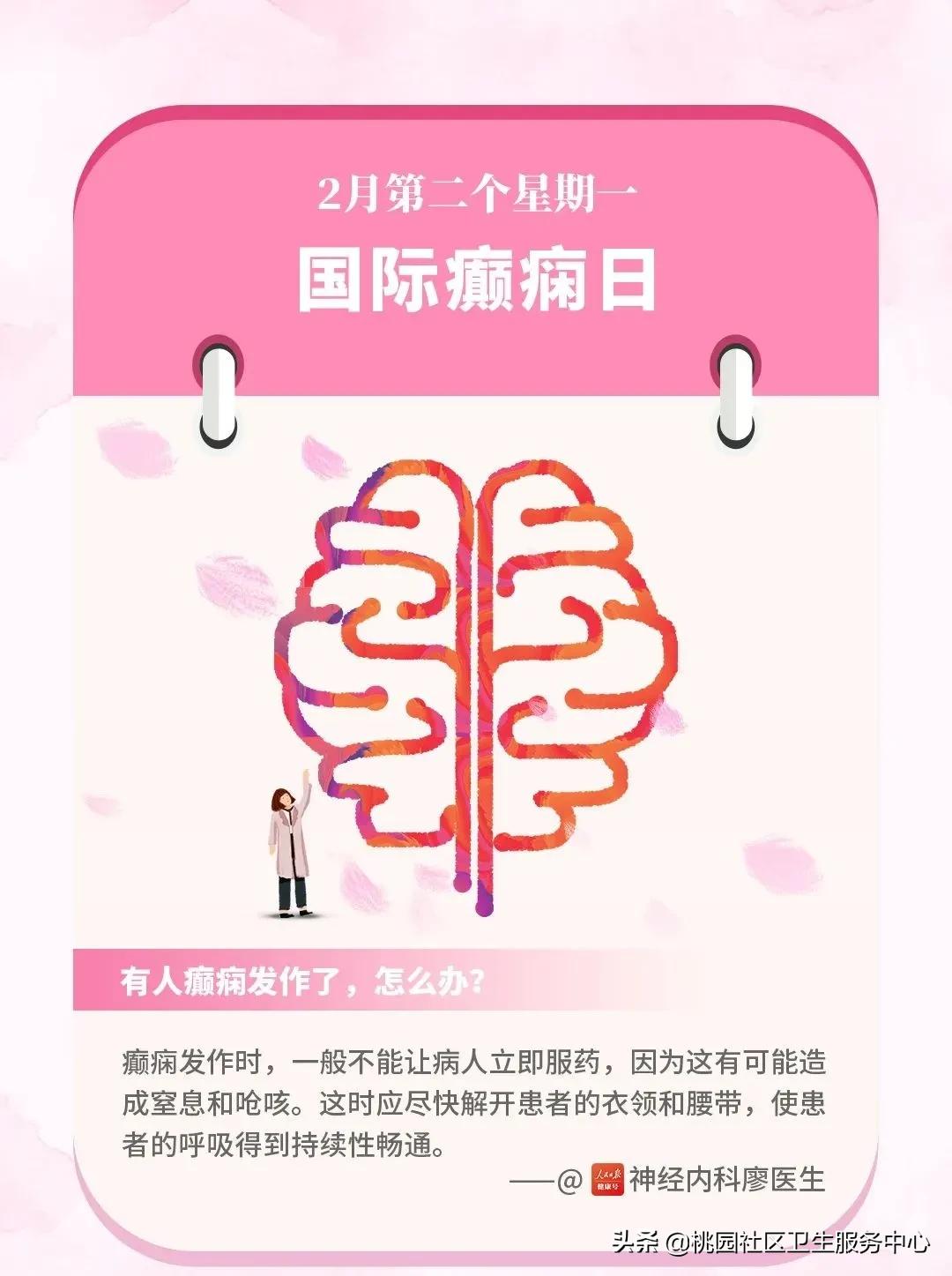 五分钟带你了解癫痫发展史,2024年卫生健康主题宣传日一览表